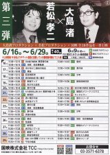 画像: 大島渚×若松孝二