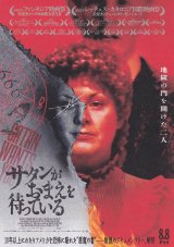 画像: サタンがおまえを待っている