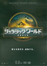 画像: ジュラシック・ワールド復活の大地(タイプ別2種あり)