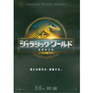 画像: ジュラシック・ワールド復活の大地(タイプ別2種あり)