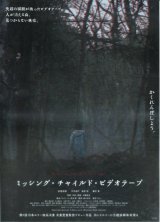 画像: ミッシング・チャイルド・ビデオテープ