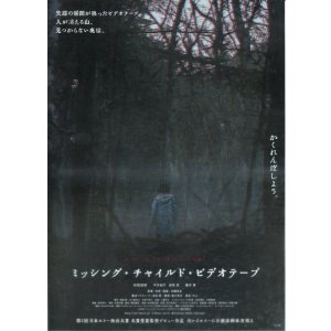 画像: ミッシング・チャイルド・ビデオテープ