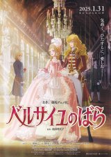 画像: ベルサイユのばら