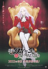 画像: 怪盗クイーンはサーカスがお好き