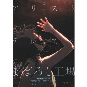 画像: アリスとテレスのまぼろし工場(タイプ別2種あり)