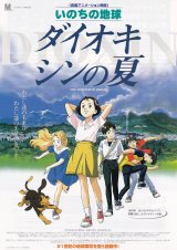 画像: いのちの地球ダイオキシンの夏