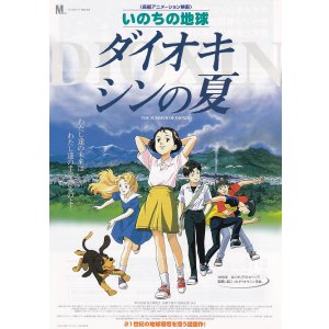 画像: いのちの地球ダイオキシンの夏