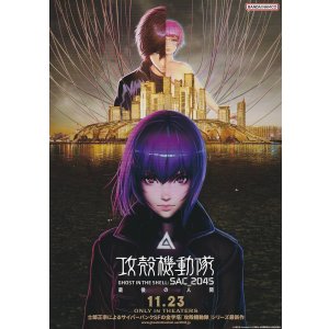 画像: 攻殻機動隊SAC_2045最後の人間