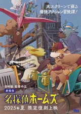 画像: 名探偵ホームズ(25年公開版)