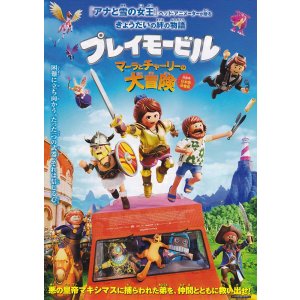 画像: プレイモービル　マーラとチャーリーの大冒険