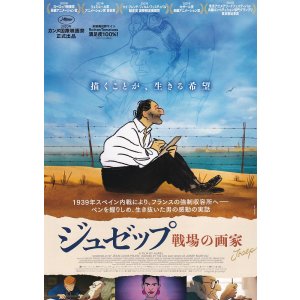 画像: ジュゼップ戦場の画家