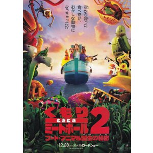 画像: くもりときどきミートボール２フード・アニマル誕生の秘密