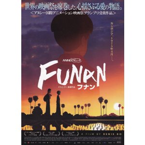 画像: FUNANフナン