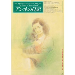 画像: アンネの日記