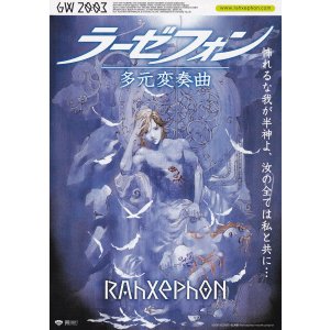 画像: ラーゼフォン多元変奏曲