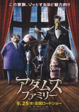 画像: アダムス・ファミリー