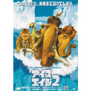 画像: アイス・エイジ2