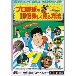 画像: プロ野球を10倍楽しく見る方法