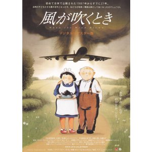 画像: 風が吹くとき(08年公開版)