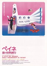 画像: ペイネ愛の世界旅行