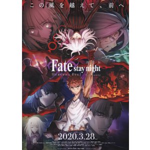 画像: Fate stay night Heaven's Feel III. spring song(タイプ別2種あり)