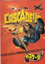 画像: カスケーダー(特典ポストカード)
