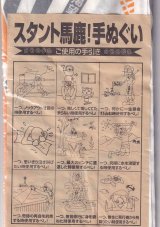 画像: カスケーダー(特典手ぬぐい)