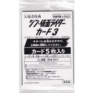 画像: シン・仮面ライダー(カード特典)