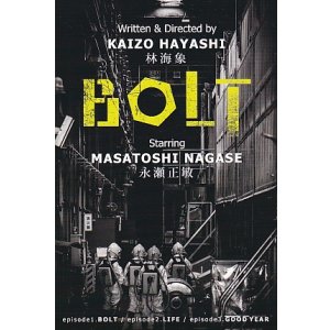 画像: ＢＯＬＴ(特典)