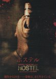 画像1: ホステル(25年公開版)