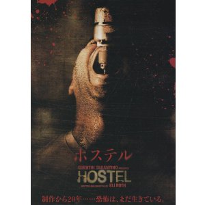 画像: ホステル(25年公開版)
