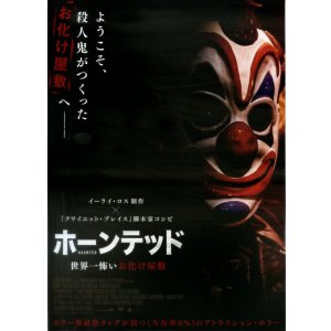 画像: ホーンテッド世界一怖いお化け屋敷