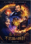 画像1: ルイスと不思議の時計