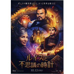 画像: ルイスと不思議の時計