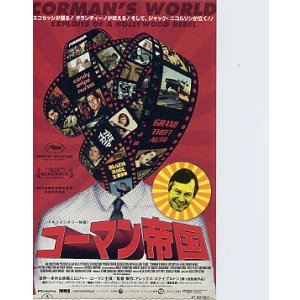 画像: コーマン帝国(半券)