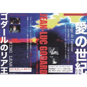 画像: 愛の世紀／ゴダールのリア王(ブルーレイ販売チラシ)
