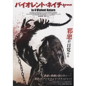 画像: バイオレント・ネイチャー