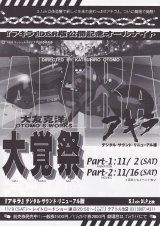 画像: 大友克洋大覚醒祭