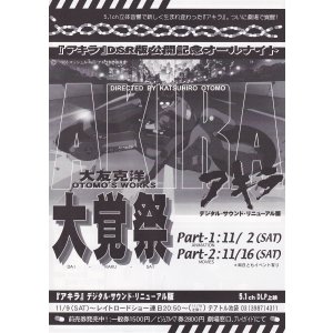 画像: 大友克洋大覚醒祭