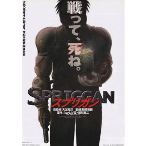 画像: SPRIGGANスプリガン