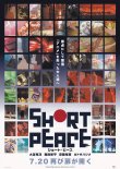 画像1: SHORT PEACE