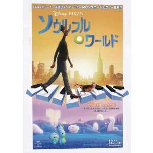 画像: ソウルフル・ワールド