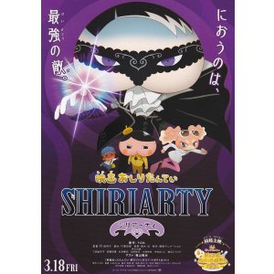 画像: おしりたんていシリアーティ