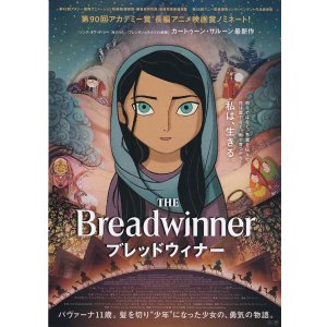 画像: ブレッドウィナー