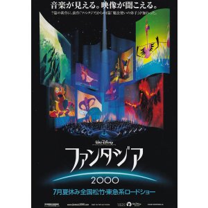 画像: ファンタジア2000