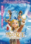 画像1: 雪の女王　新たなる旅立ち
