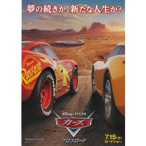 画像: カーズクロスロード