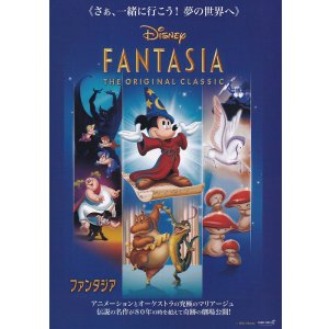 画像: ファンタジア