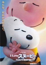 画像: I LOVE スヌーピー THE PEANUTS MOVIE