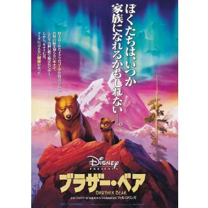 画像: ブラザー・ベア